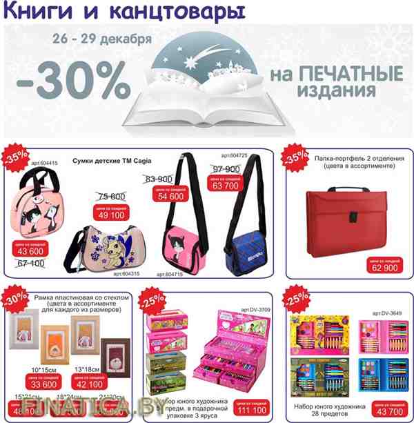 Новогодние акции и скидки - питание, игрушки, подгузники и гигиена! (21 Декабря - 31 Декабря 2015) в супермаркете Буслик (с 21.12.2015 - по 31.12.2015)