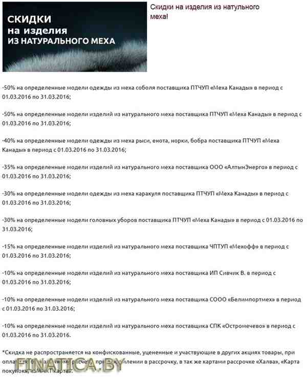 Акции (1 Марта - 31 Марта 2016) в супермаркете ЦУМ (с 01.03.2016 - по 31.03.2016)
